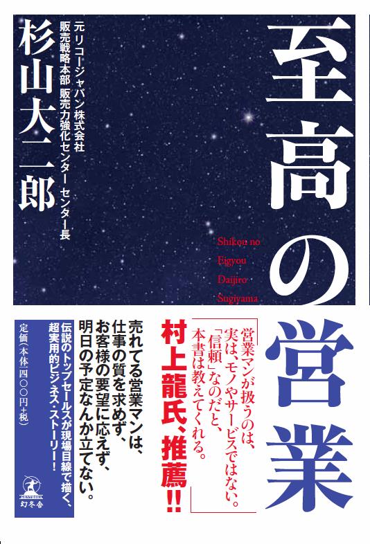 至高の営業
