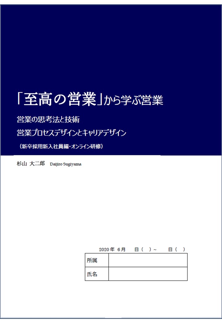 キリンビールで新人営業研修を実施 杉山大二郎オフィシャルサイト